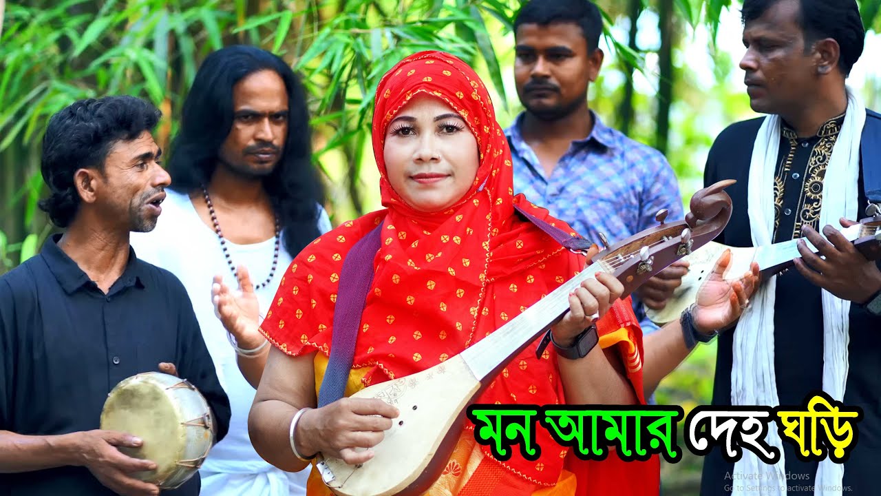 মন আমার দেহ ঘরি সন্ধান করি কোন মিস্ত্রি বানাইয়াছে মন আমার দেহ ঘড়ি / লাকী সরকার / BCH TV