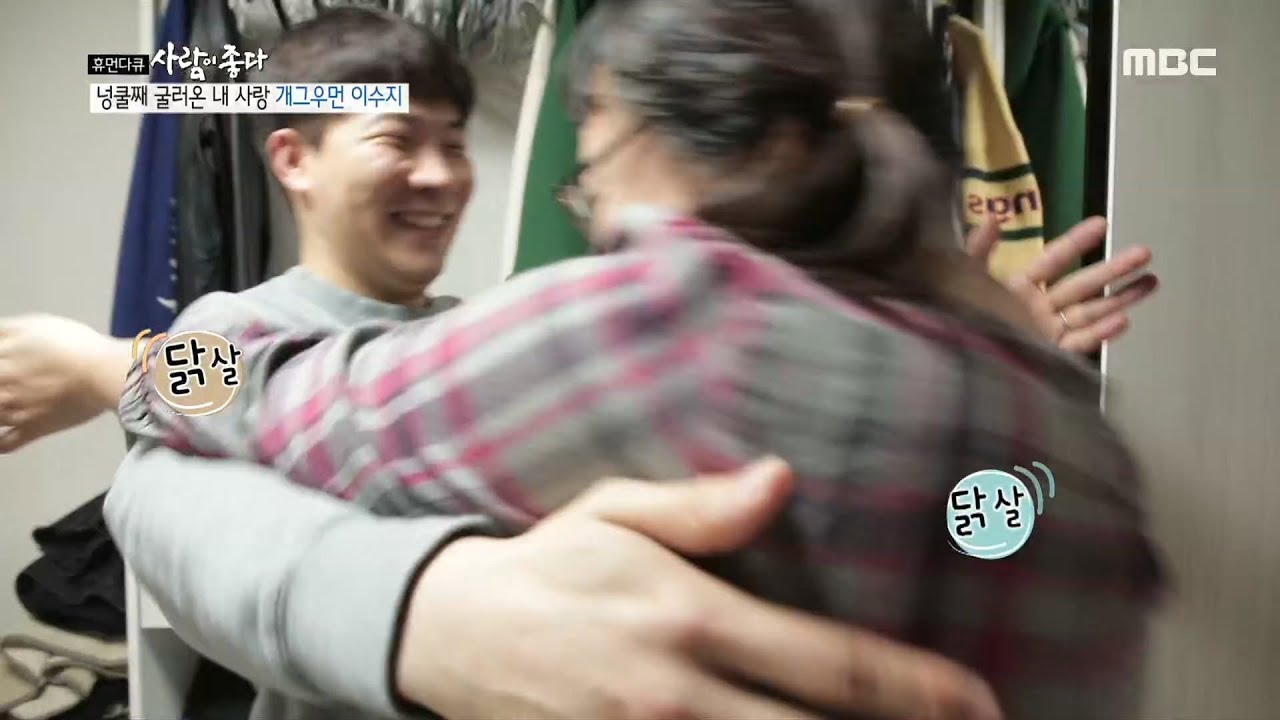 [휴먼다큐 사람이 좋다] 남편이 너무 귀여워요&hearts; 아침부터 달달함 과다 복용하는 이수지&김종학