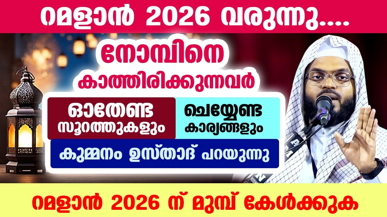നാളെ പുണ്യ ബറാഅത്ത് രാവ്... ബറാഅത്ത് രാവിൽ ഓതേണ്ട സൂറത്തുകളും ചെയ്യേണ്ട കാര്യങ്ങളും ഇതാ Barath Ravu