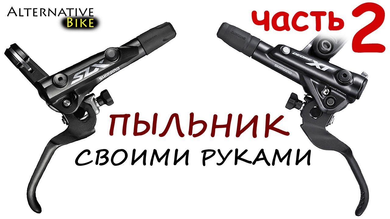 Пыльник тормозной рукояти Shimano SLX XT своими руками: ЧЕРЕЗ СЕЗОН эксплуатации