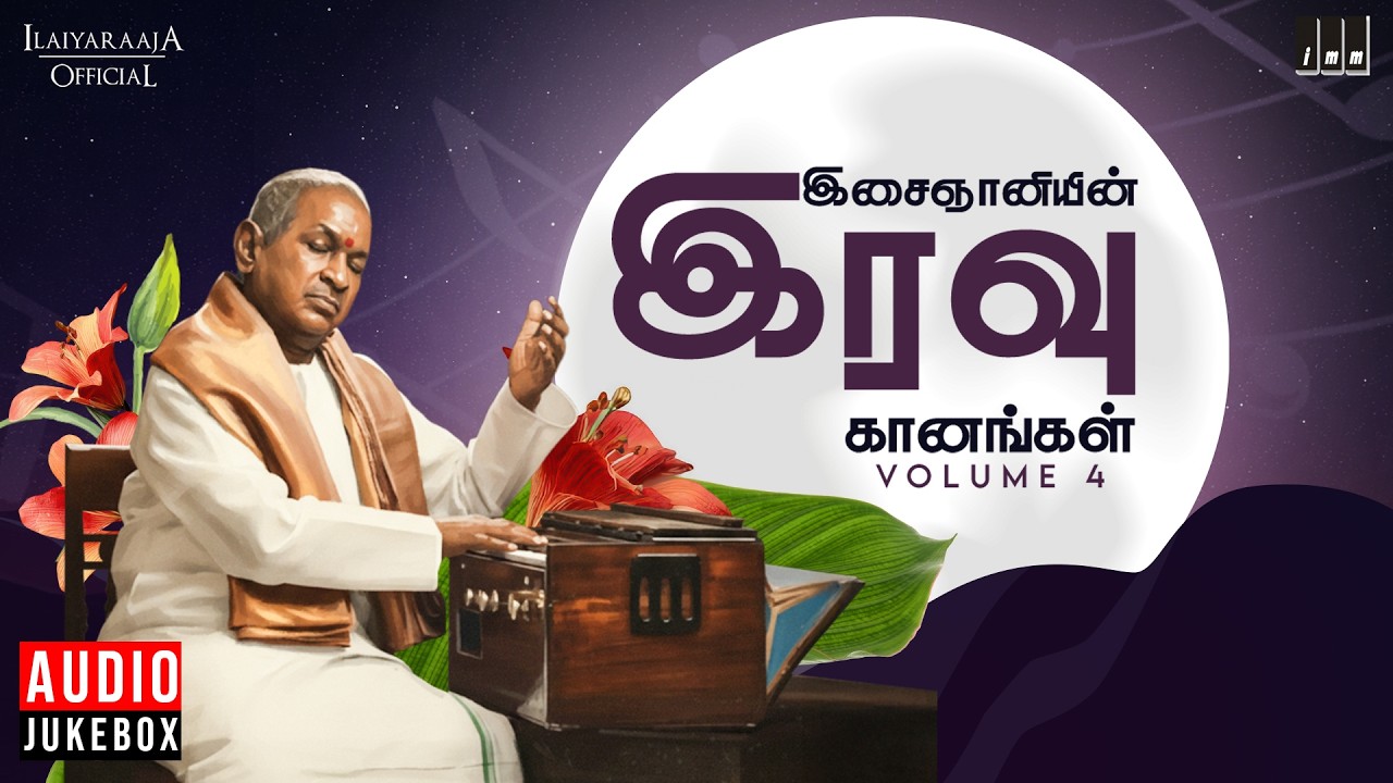 இசைஞானியின் இரவு கானங்கள் - Volume 4  | Maestro Ilaiyaraaja | Tamil Hits | Night Melody Songs