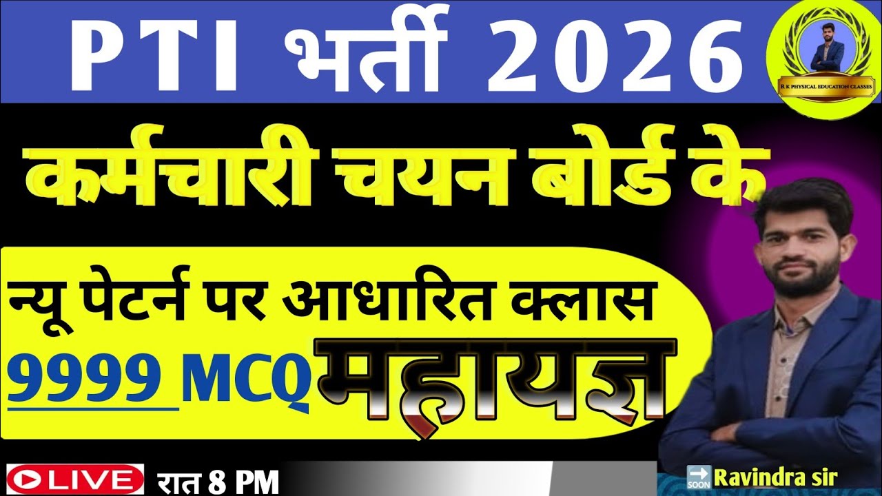 राजस्थान PTI भर्ती |up Lt grade mains|PTI MCQ series 32| physical teacher|pti 2nd paper|RPSC pti|| 