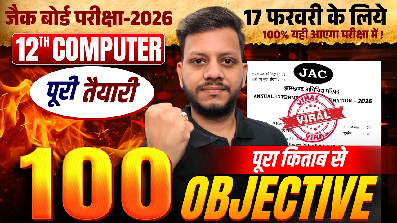 12th Computer में यही छपेगा | jac board class 12 computer science 17 February viral paper | jac