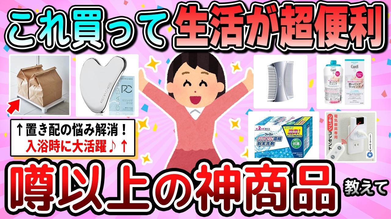 【有益】コレ買って生活が超便利に！噂以上の神商品教えて【ガルちゃん】