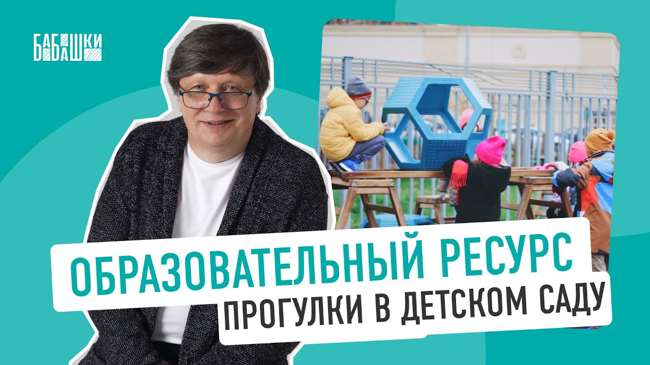 Образовательный ресурс прогулки в детском саду // Продуктивная прогулка // Ростовой набор 