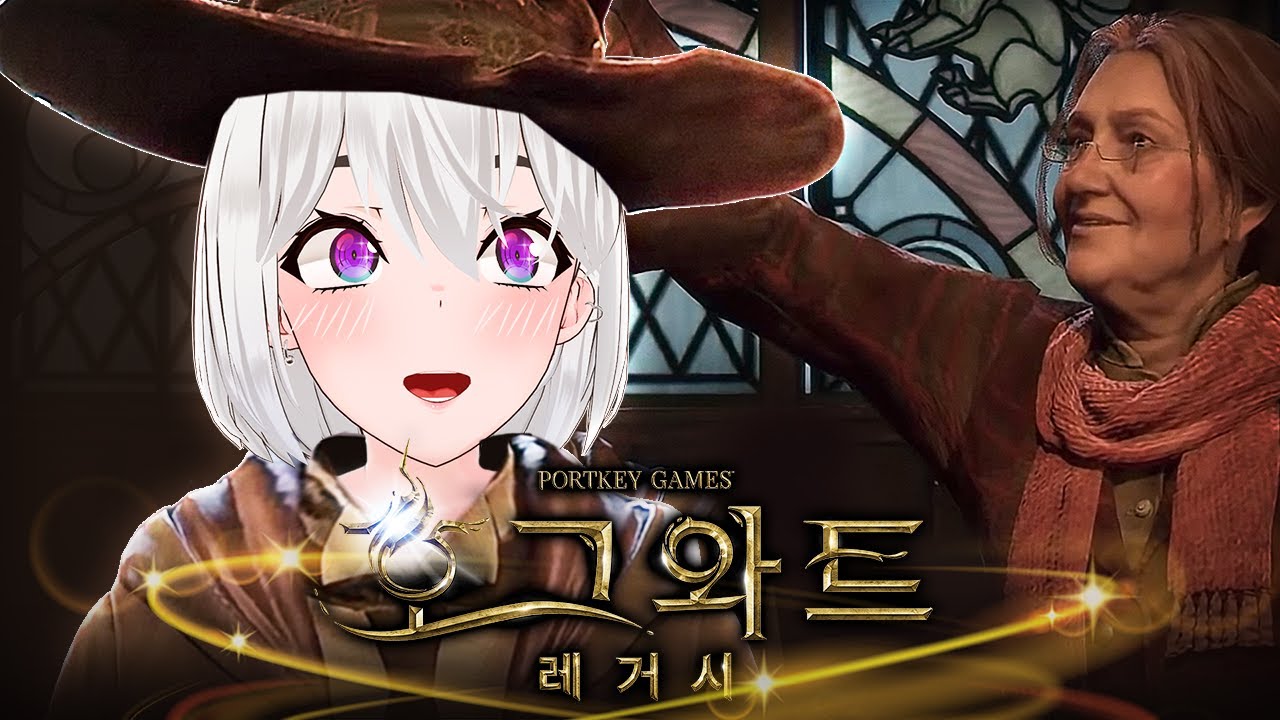 5학년 편입생 받아라!!!!!!!! - 호그와트 레거시