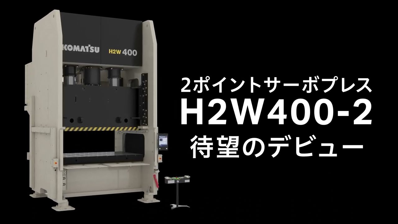 2ポイントサーボプレス H2W400-2