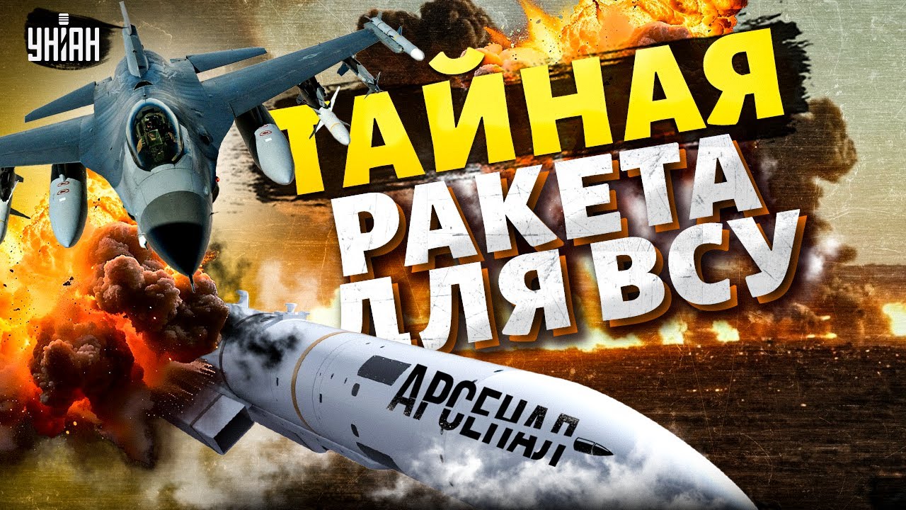 🚀Срочно! Тайная ракета для ВСУ от США, ее невозможно сбить! РФ под угрозой. Обзор на ERAM / Арсенал