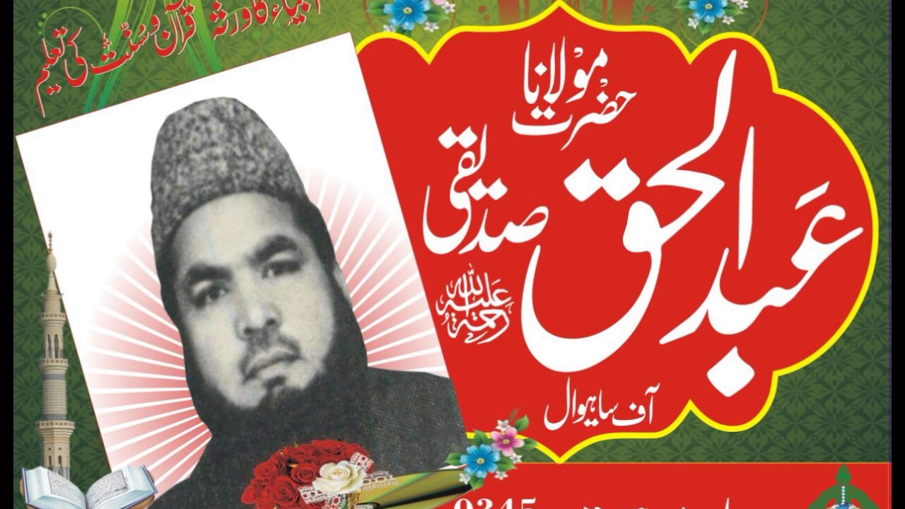 Shandaar khItab- l Hafiz Abdul Haq Siddiqe Rahimaullah l Dawat e Quran o Hadess l Asghar yazdani