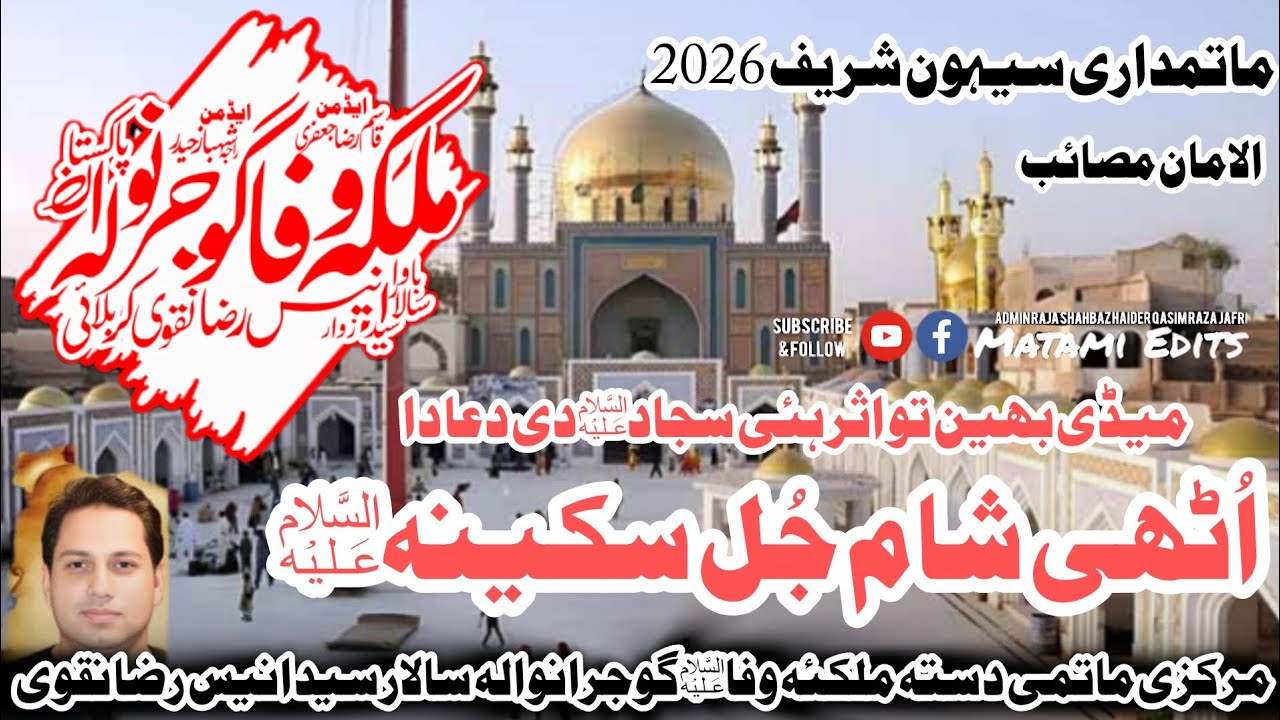 Masaib Bibi sakina sa| Uth Sham chal Sakina |  Sangat Malkae wafa sa gujranwala| Sehwan 2026