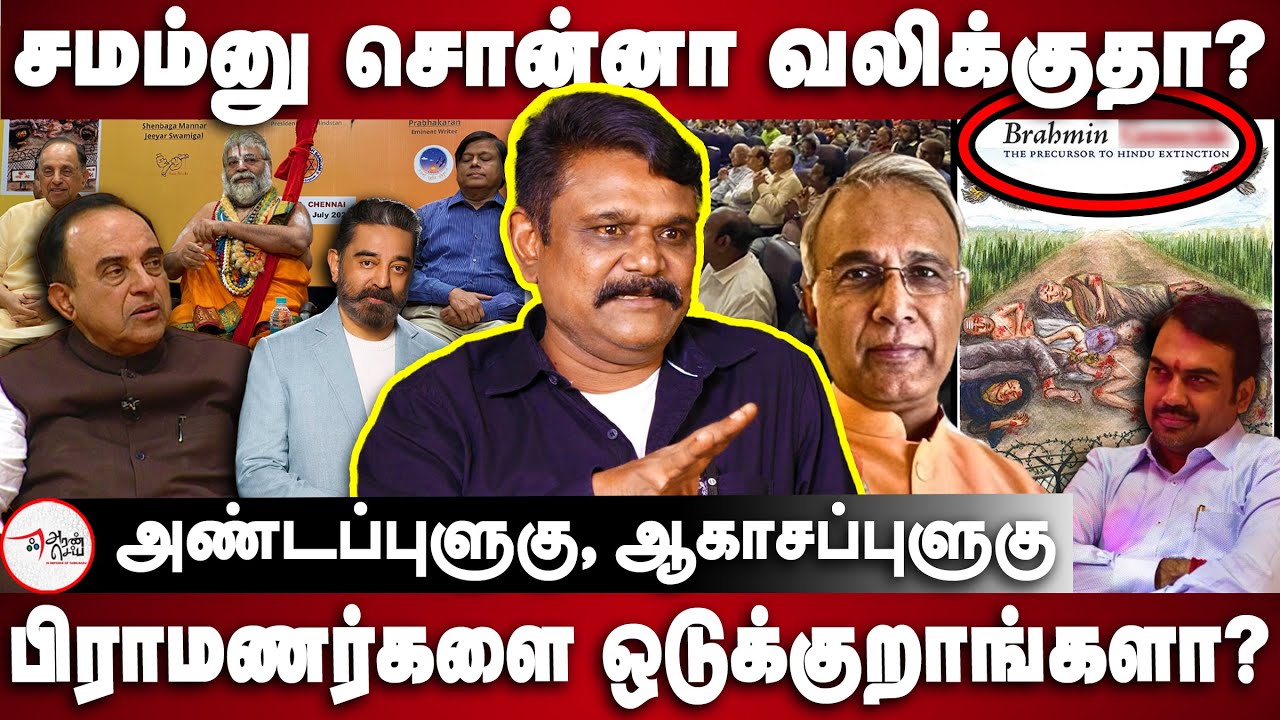 Krishnavel opinion on Brahmin book Launch Function | Author ASI | Subramaniya Swamy | BJP