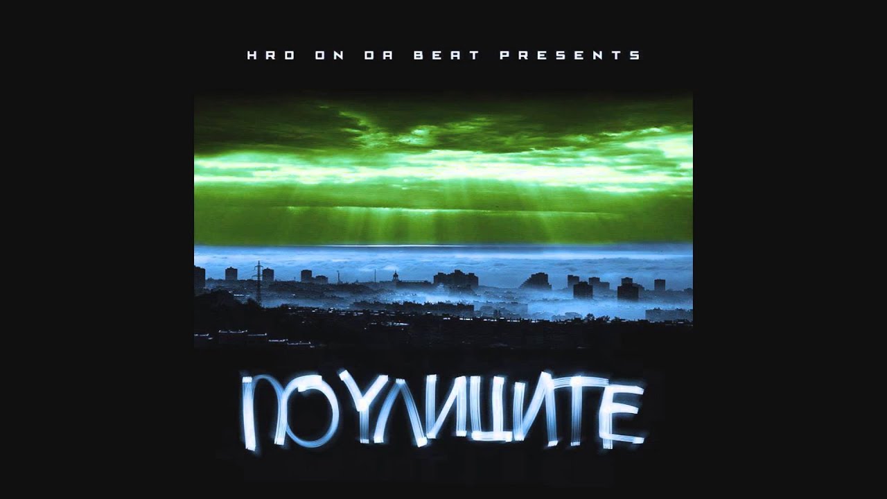 Qvkata DLG ft. Dim4ou - Ню ню (HRDondabeat) 16 - #PoUlicite