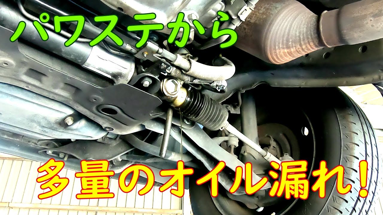 パワステから多量のオイル漏れ！（その１の３）