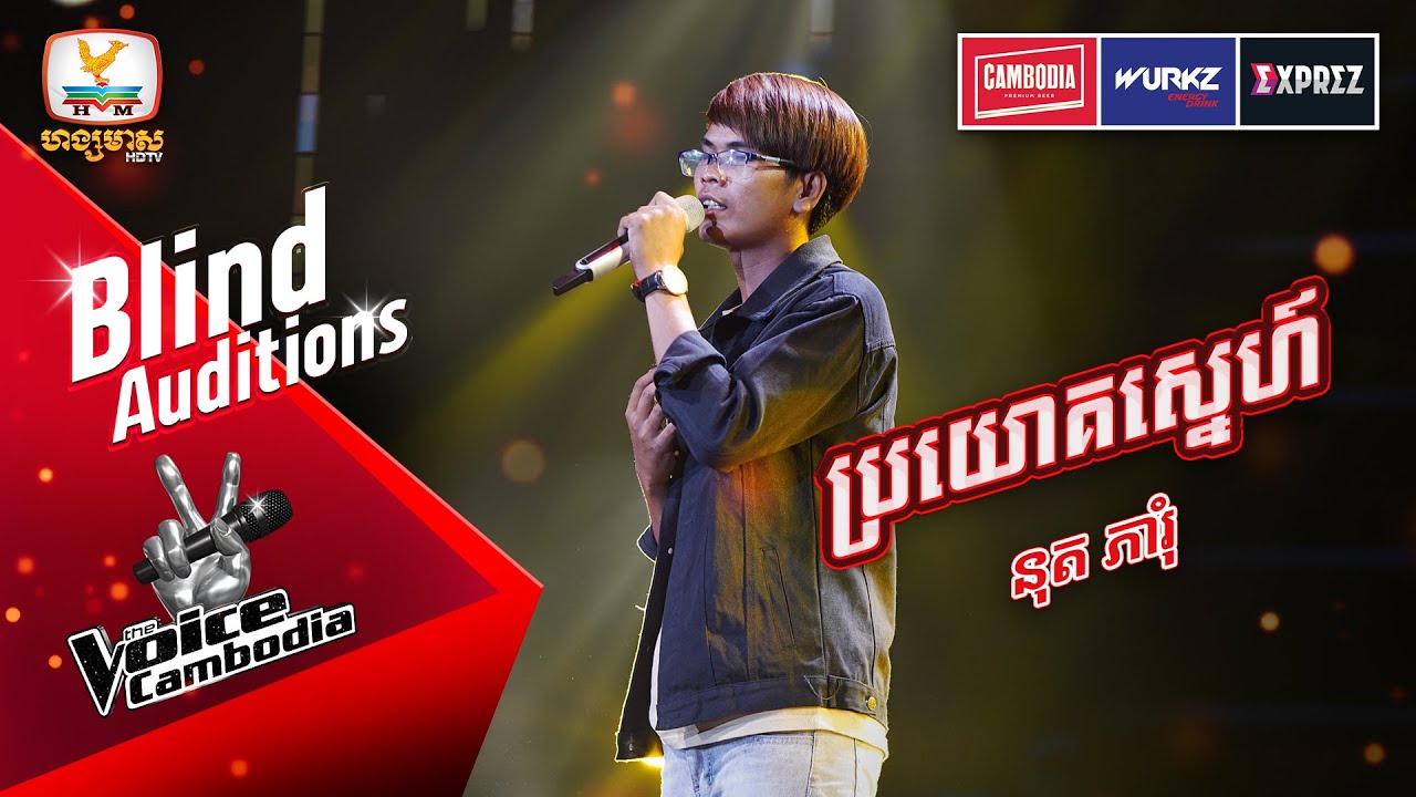 ប្រយោគស្នេហ៍ - នុត ភារុំ   | Blind Auditions Week 5 | The Voice Cambodia Season 3