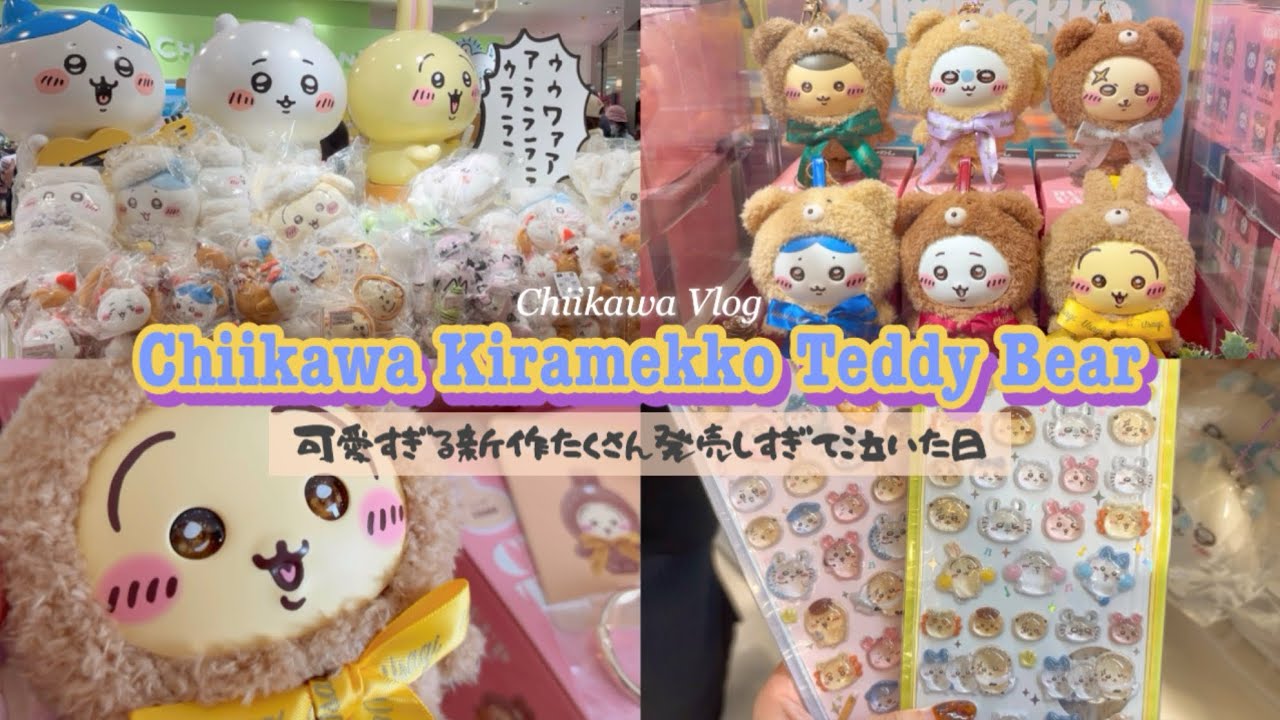 【ちい活】待望のちいかわKiramekko🧸🎀 | ボンボンドロップシール第２弾 | 旦那と絶対お迎えを決めていたアイツらを無事購入😂✨ | 購入品紹介🐛