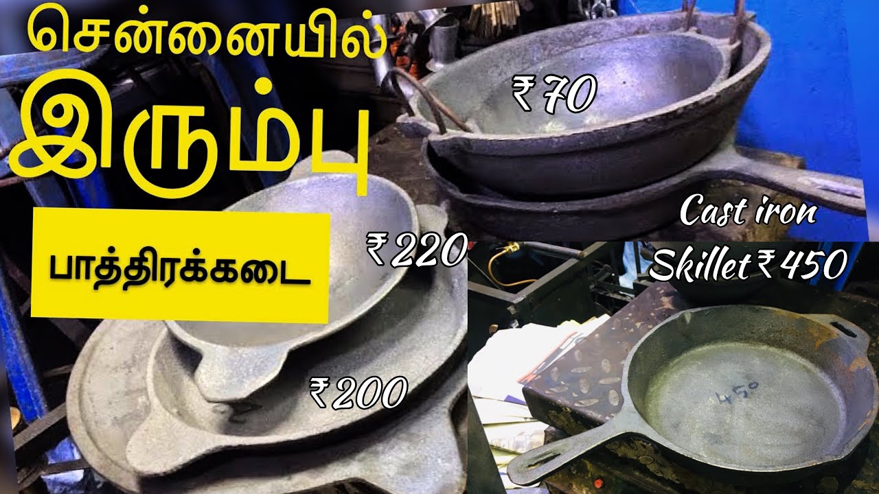 சென்னையில் இரும்பு பாத்திரம் வாங்க ஒரு சூப்பரான இடம் | Iron vessels in chennai mannady
