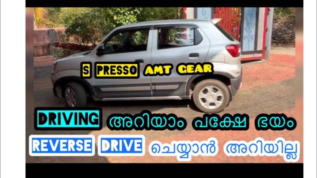 Drive ചെയ്യാൻ അറിയാം. പക്ഷേ ആത്മവിശ്വാസം കുറവാണ്. ഭയം കൂടുതൽ ആണ് 