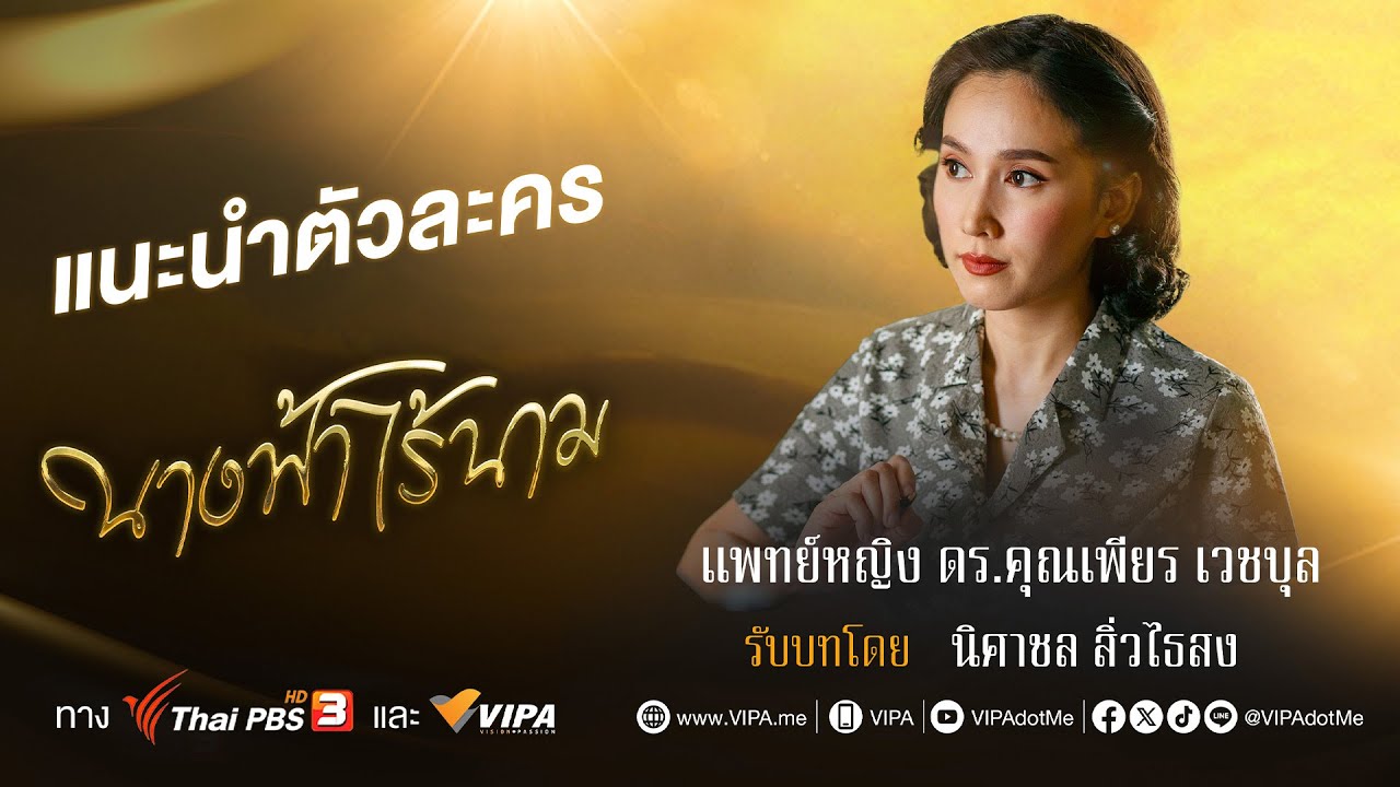 แนะนำตัวละคร 