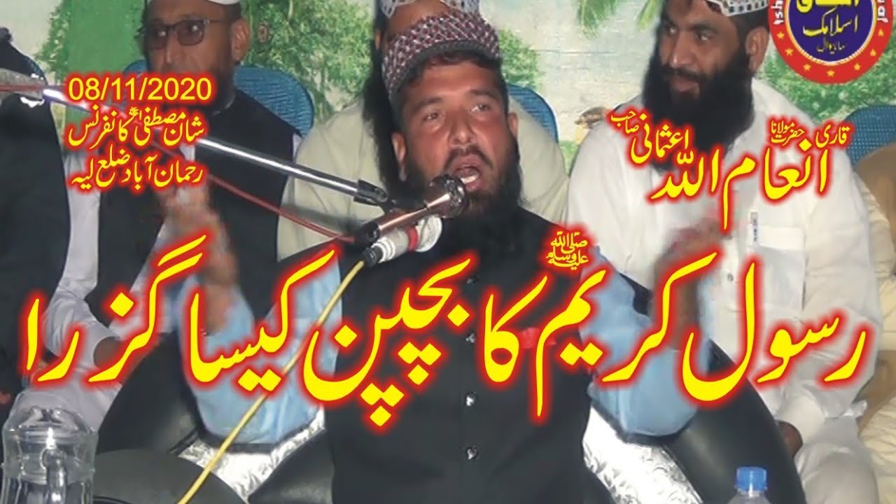 qari inamullah usmani topic nabi karem saw ka bachpan|bachpan mustafa inamllah usmani|Ishfaq Sahiwal