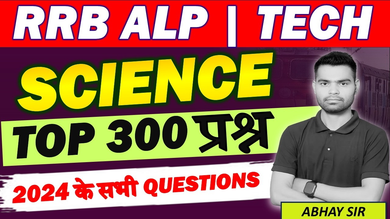 Railway Group D 2026 | Railway Exam Science 2026 | Classes में पूरी Science| एक Class एक Chapter