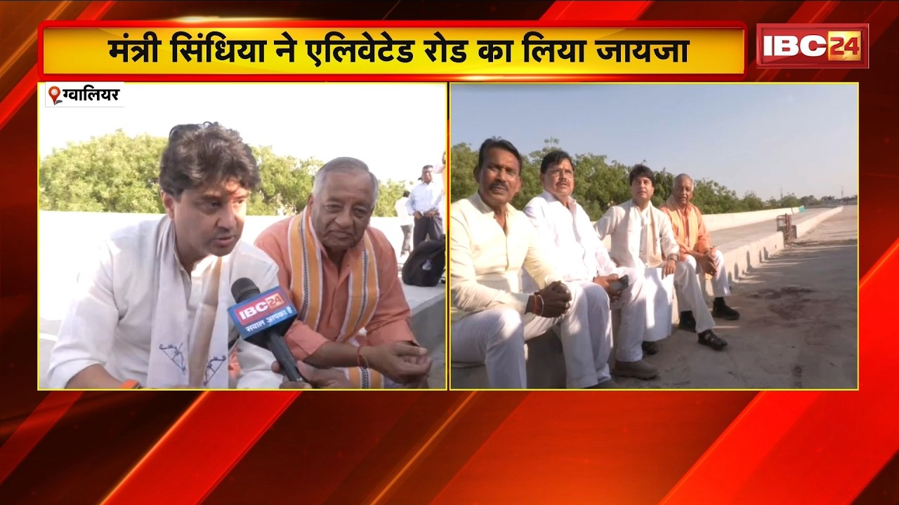 Gwalior News: Union Minister Scindia inspected the elevated road. 25% of the work remains, says S...