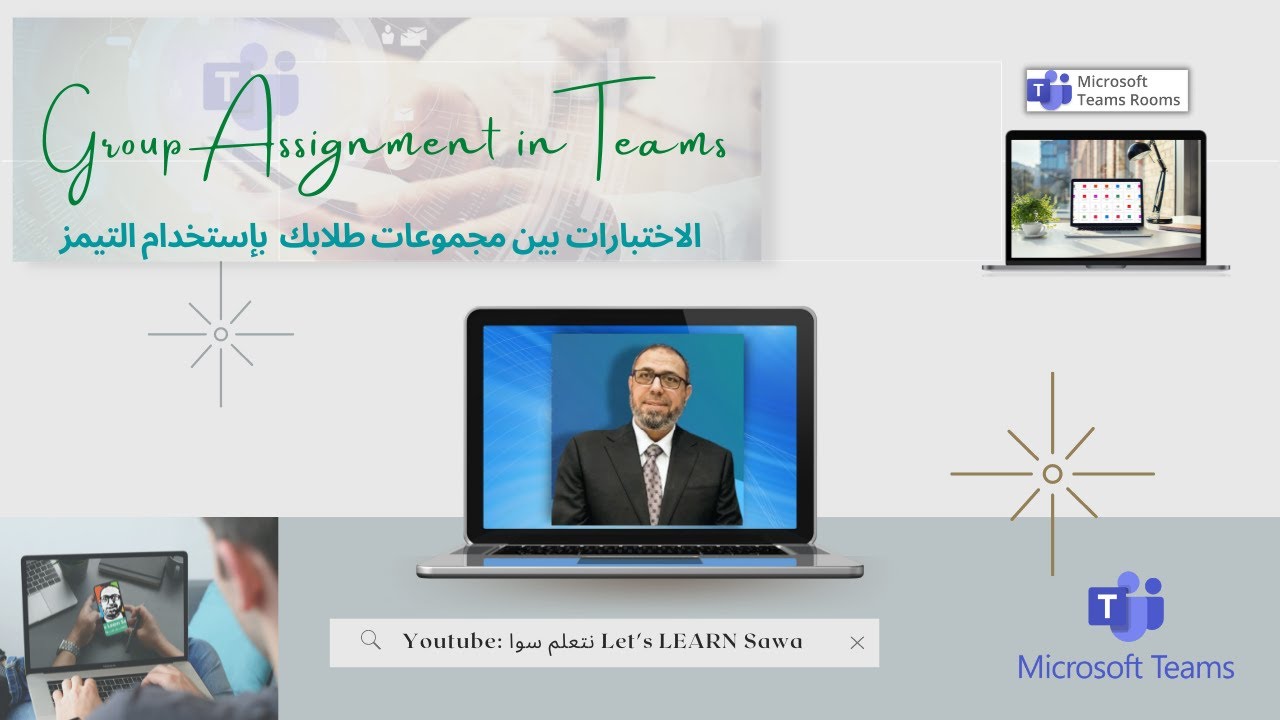 Group Assignments in Teams, Return for Revisions, Filter | MS Teamsقسم طلابك فرق إختبارات تنافسية
