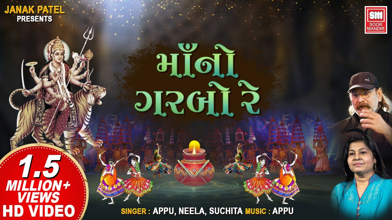 માનો ગરબો રે | Maa No Garbo Re I Appu I Suchita I O Gori Fusion Garba | Garba Song