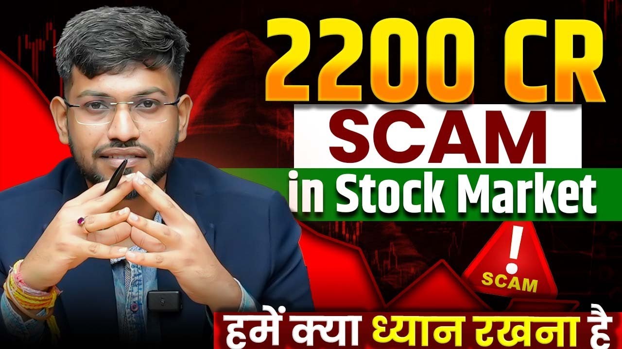 How the ₹2200 Crore Assam Trading Scam Shook the Market | Full Story Explained