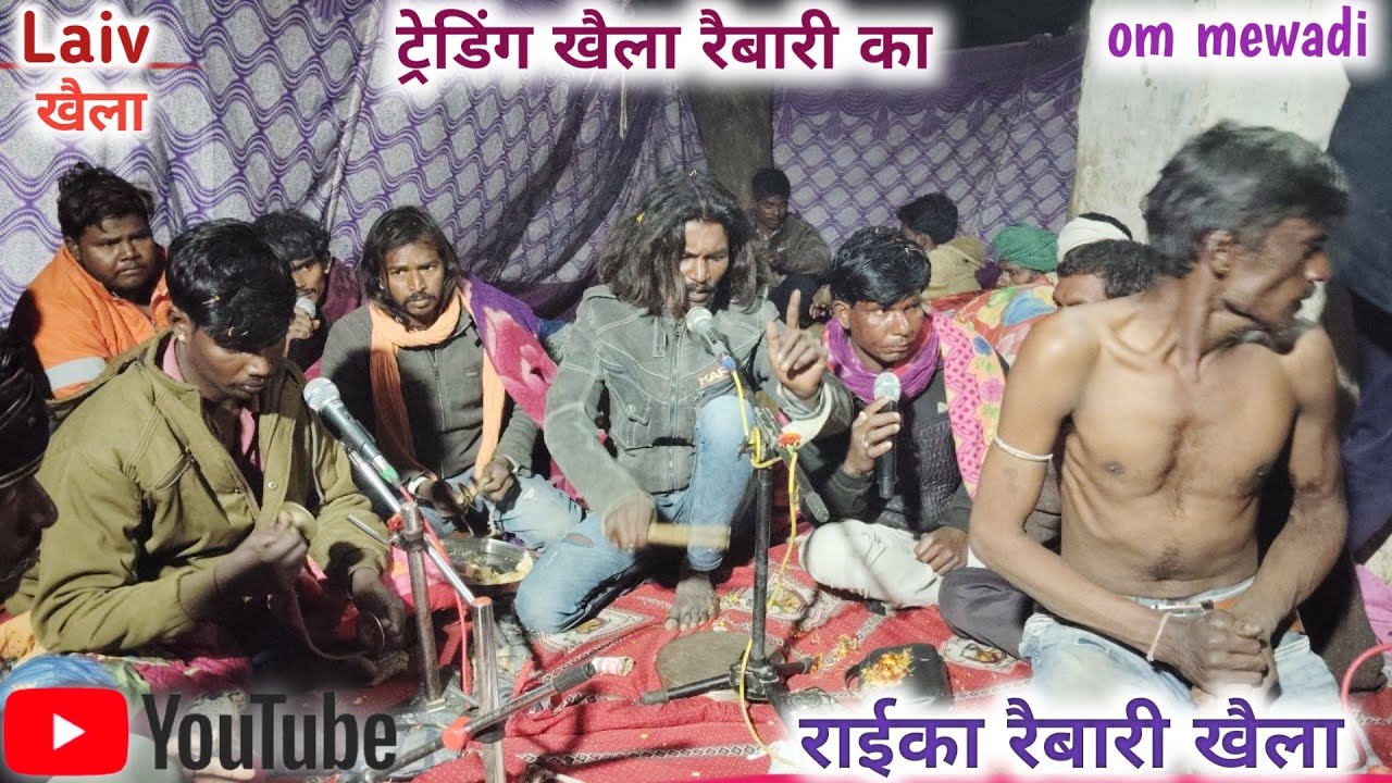 दौड़ता दोड़ता मनै मौडौ़ वैग्यो।। रैबारी नाथ का खैला गायक चंम्पालाल दांतडा़ मुकैश दांतडा़ जगदीश खैला 