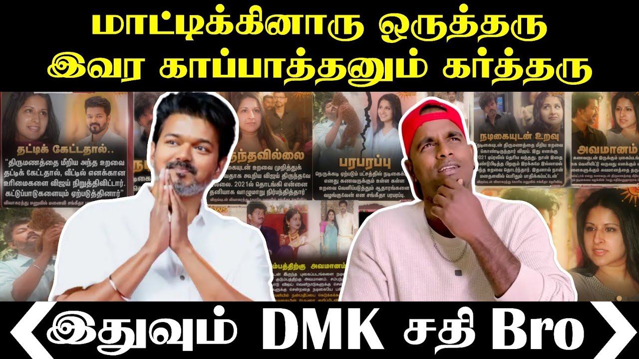 விஜய் Divorce Case ? | விஜயை ஒதுக்கிய மனைவி |  Single-ah வாழும் விஜய்ணா ? | து**க்கத்தில் ரசிகர்கள் 