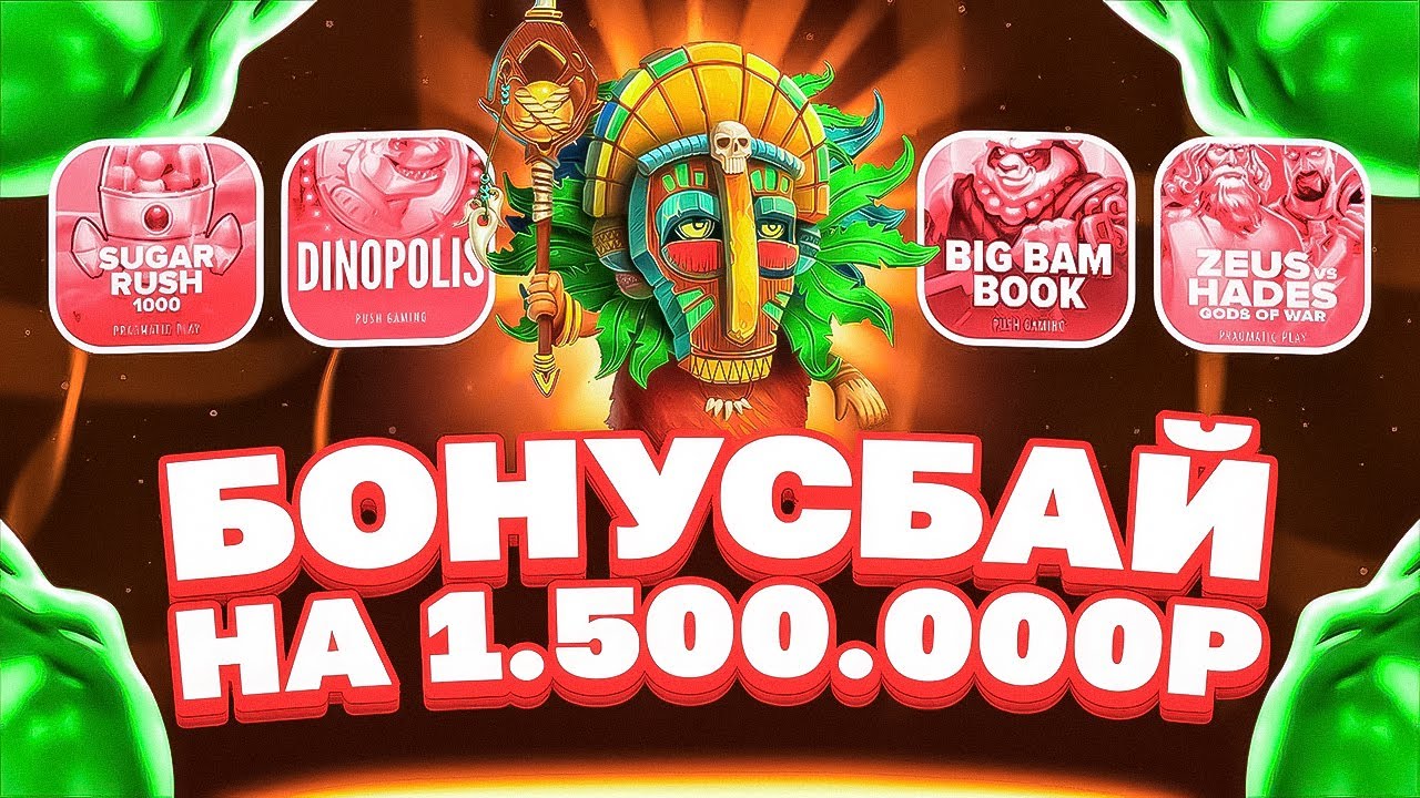 17 БОНУСОВ НА 1.5МЛН! МЕГА ЗАНОСЫ В БОНУС БАЕ! ЗАНОС X1000! #заносынедели