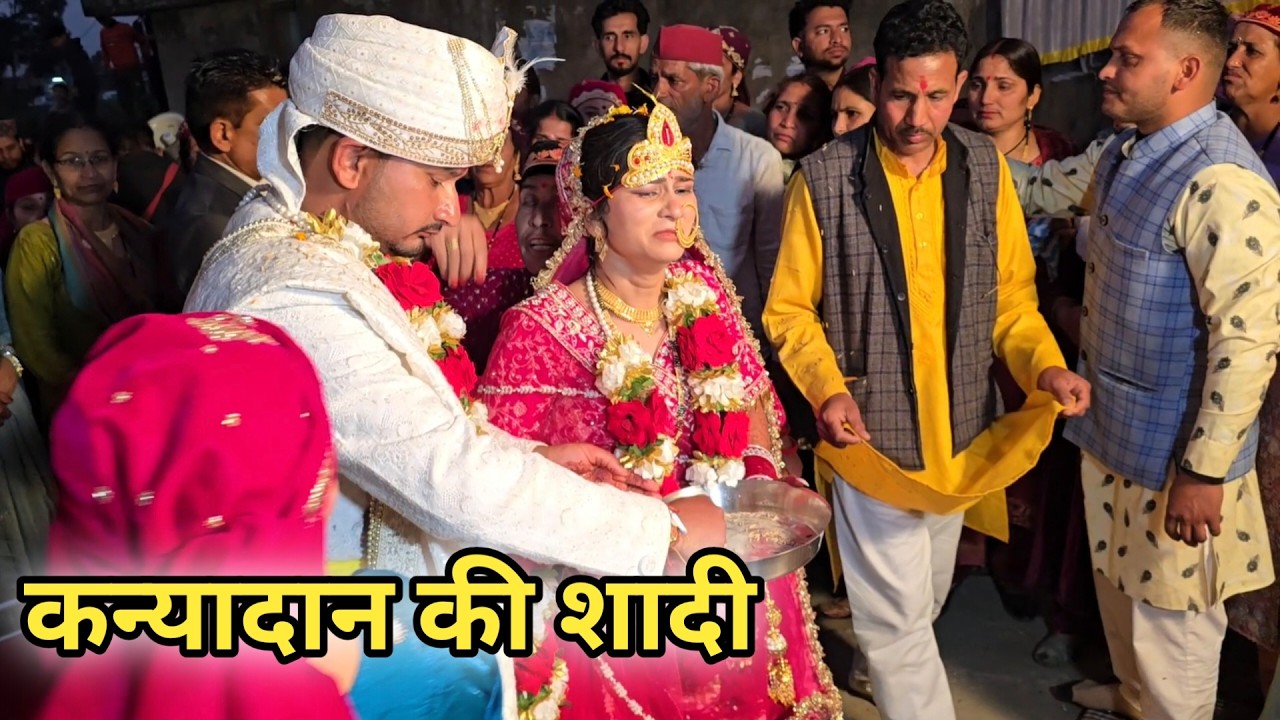 पहाड़ी रीति रिवाज से कन्यादान की शादी || Pahadi Wedding Culture || Pahadi Marriage Culture