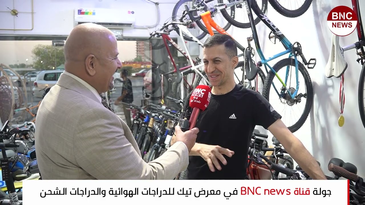 جولة قناة BNCnews في معرض تيك للدراجات الهوائية والشحن تقديم هشام علي