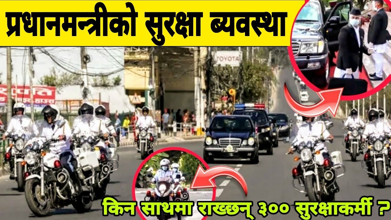 प्रधानमन्त्रीको सुरक्षा ब्यबस्था । Security for Nepali Prime Minister KP oli/ Security in Nepal .