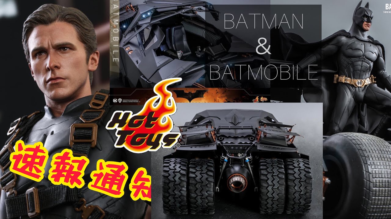 【速報通知】HOTTOYS ビギンズバットマン＆バットモービルが待望のリニューアル⁉️