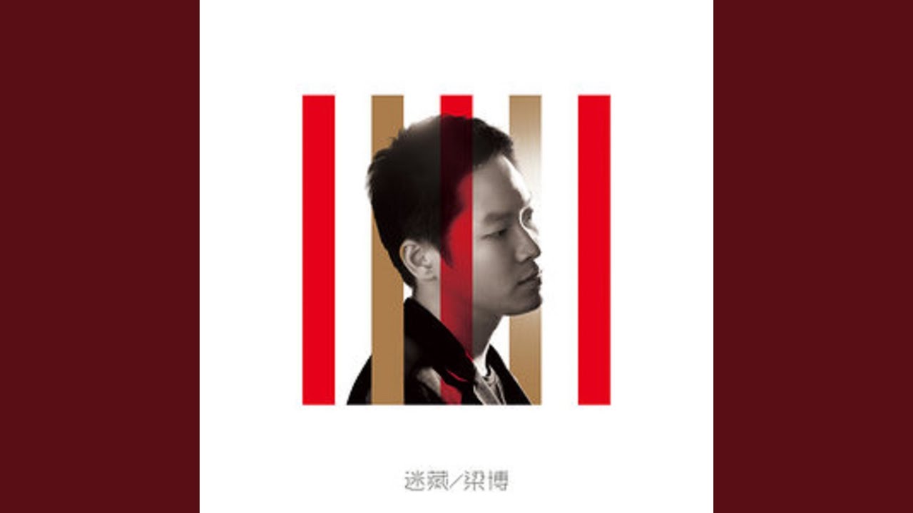 危险