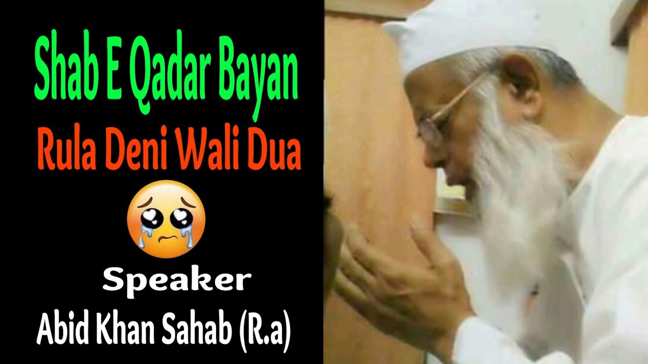 Shab E Qadar Bayan Aur Ruladene Wali Dua | Abid Khan Sahab(R.A)