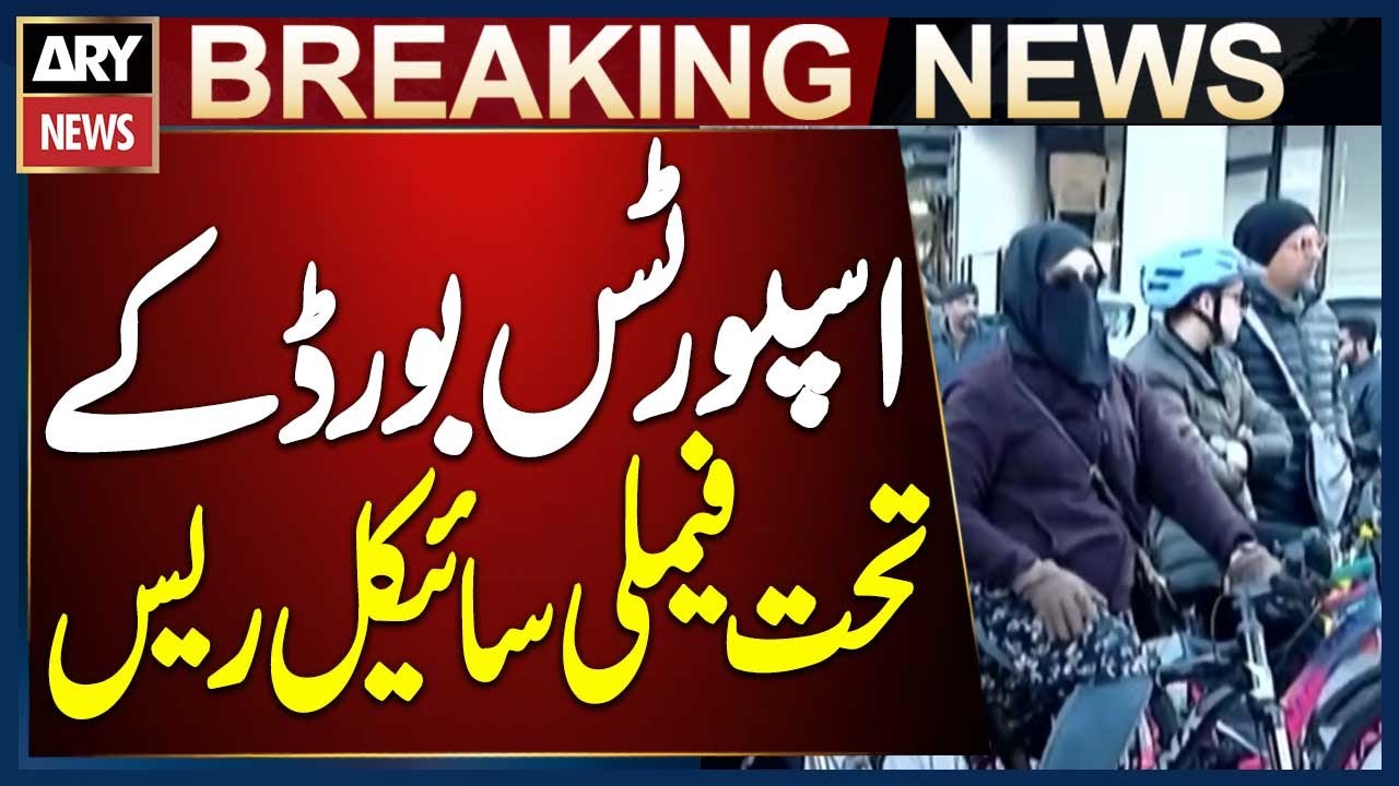 Family Cycling Race Organized by Punjab Sports Board in Lahore