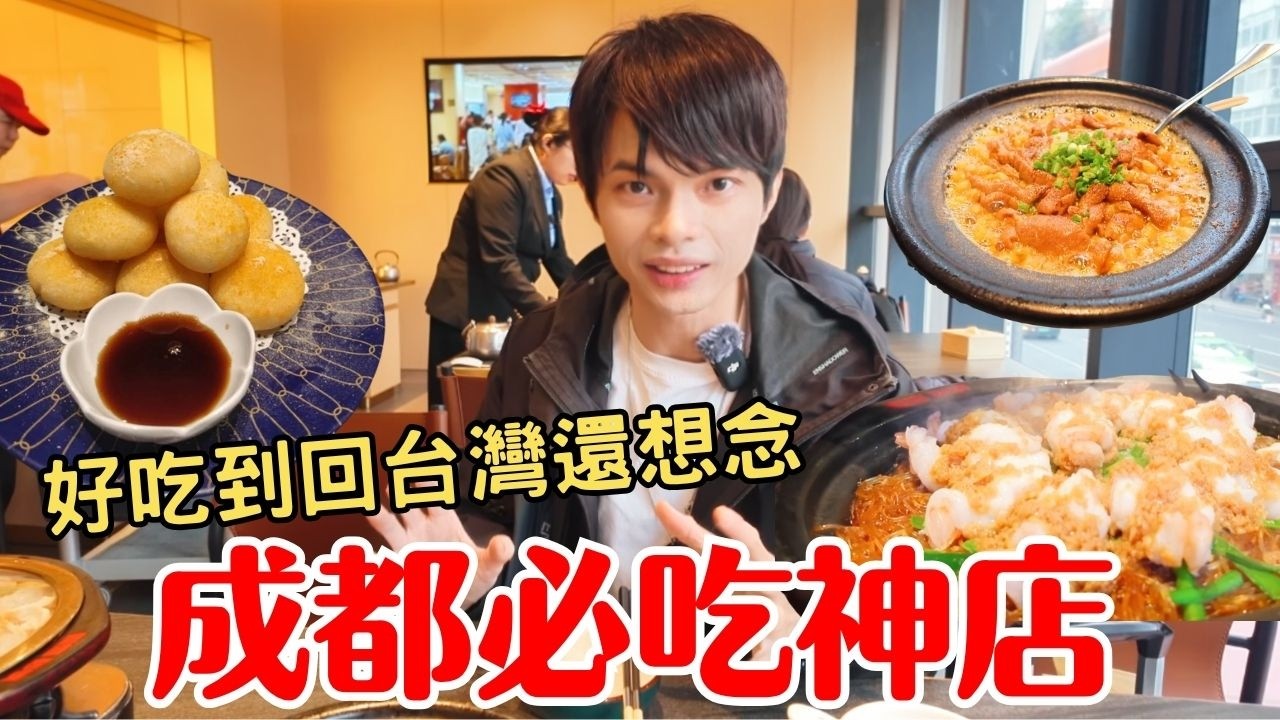 【四川成都】讓我回台灣還瘋狂想念的神店，陶德砂鍋有多好吃？｜成都自由行EP3