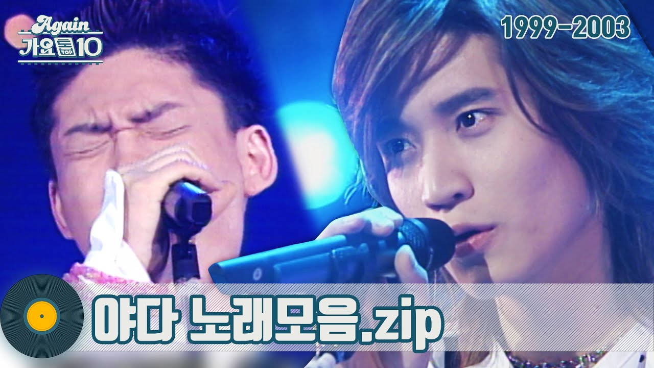 [#가수모음𝙯𝙞𝙥] 야다 모음zip (Yada Stage Compilation) | KBS 방송