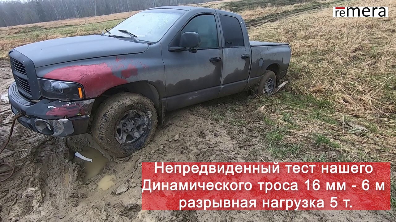 Динамический буксировочный трос 16 мм - 6 м, нагрузка 5 т, от компании Ремера® в действии.