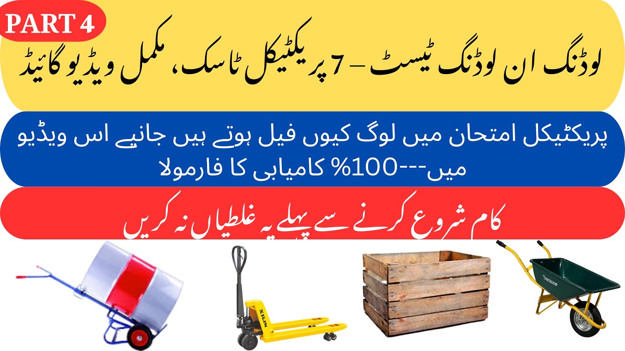 NAVTTC Load & Unload Practical Test 2026 in Urdu Drum Truck, Hand Pallet, Wheelbarrow & Safety Guide