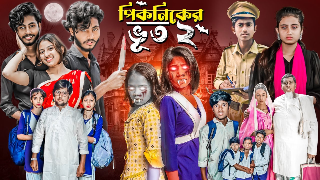 পিকনিকের ভূত 2 | Picnicer Vut 2 | Bangla Latest Horror Video | Gramergolpo