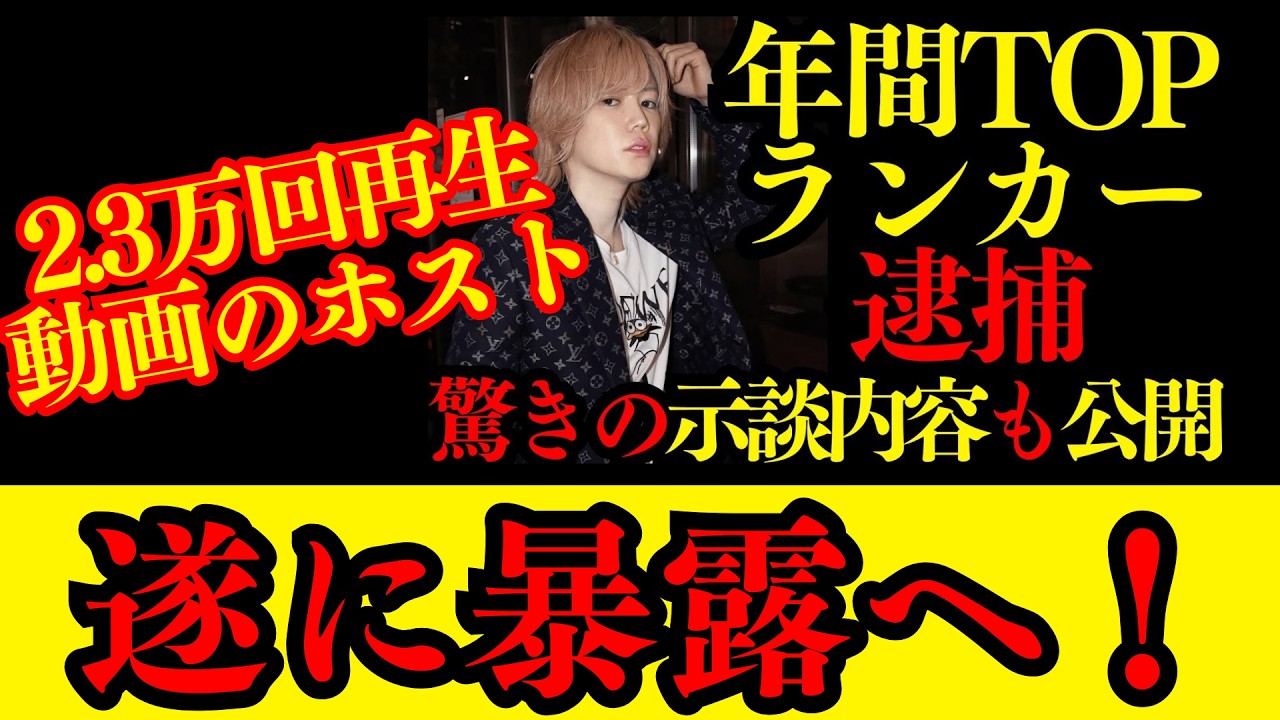 みゆうちゃんねる・街録ch出演で話題の夜野仁が遂に晒された！悪質な営業方法とは？！