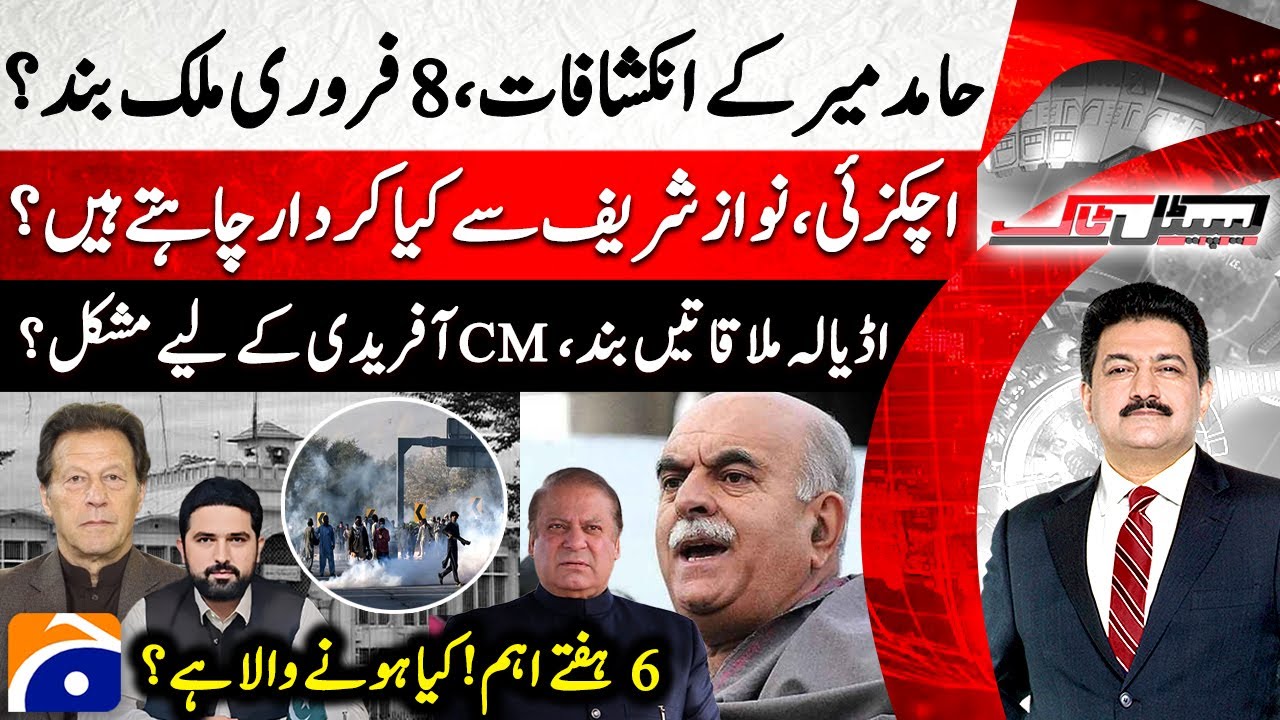Hamid Mir's Big Revelations - PTI's February 8 Movement - CM Afridi In Trouble? - Capital Talk