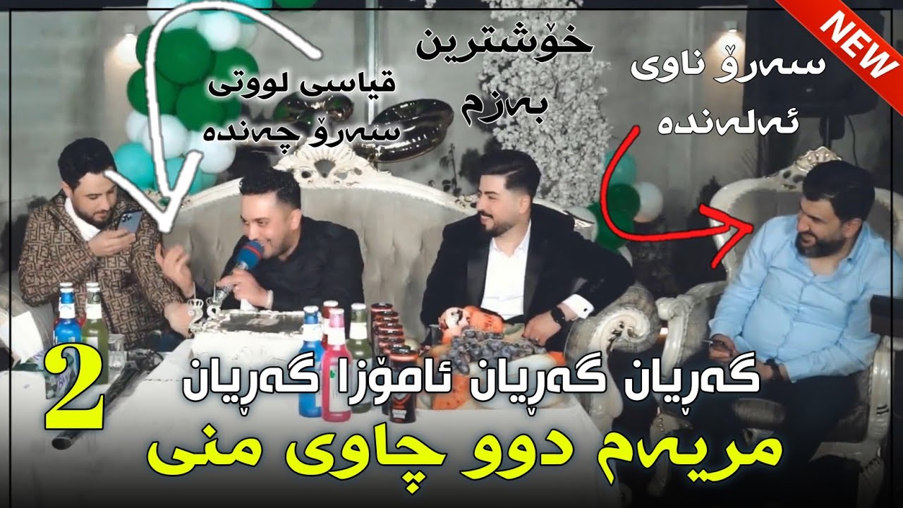 Farman Belana 2022 (Mryam Du Chawi Mni) Salydi Goran Almani Track 2