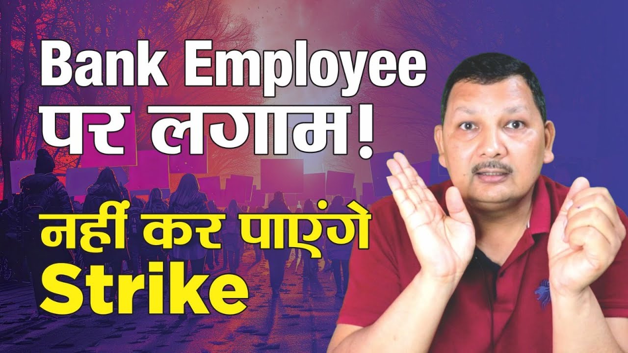 Strike new rules imposed on Bank is now Public Utility Services  Impact on Bank Employee