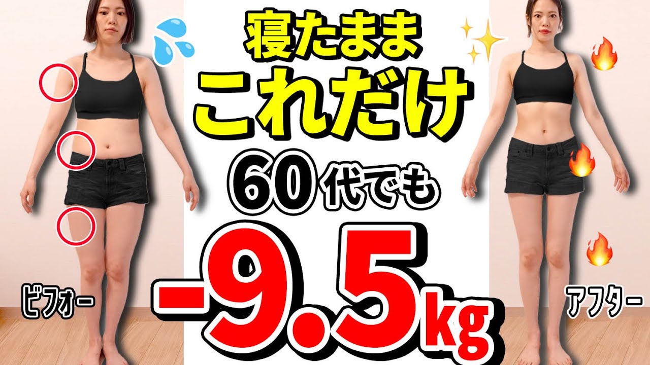 【60代59→49kg🔥】寝たままズボラに全身痩せ&全身の疲労を取る最強リンパマッサージ