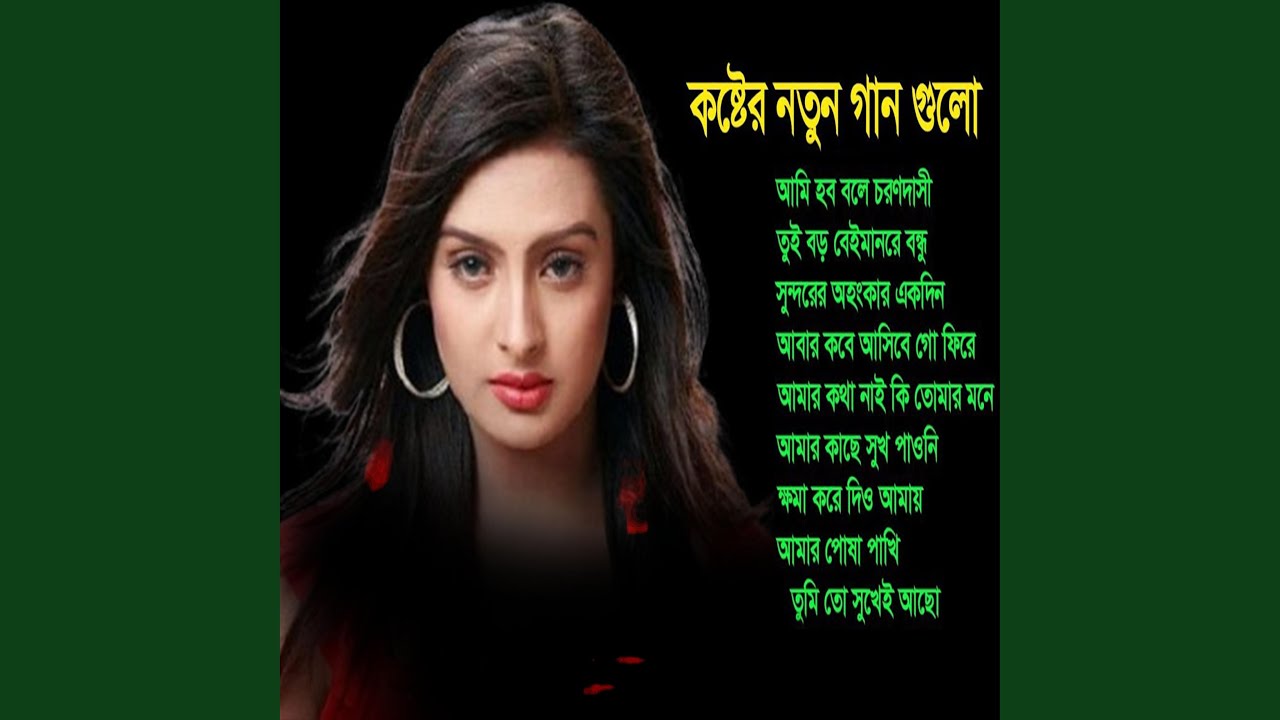 Non Stop Bangla Baul MP3 Song