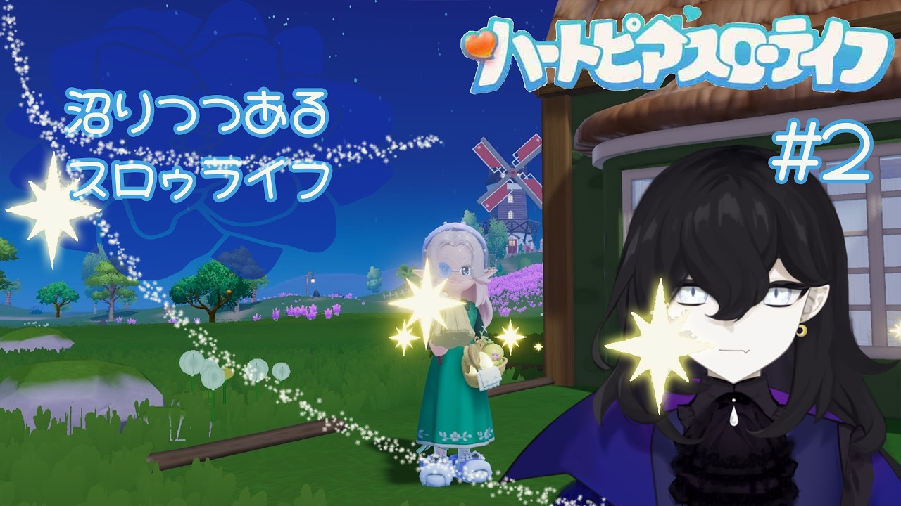 【のんびり】ユートハトピアの世界へ【ハートピアスローライフ】